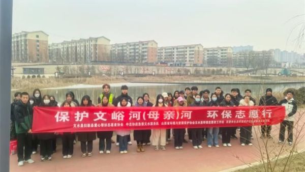 文水县爱心帮扶志愿者协会继续开展新时代文明实践活动保护文峪河流域环境