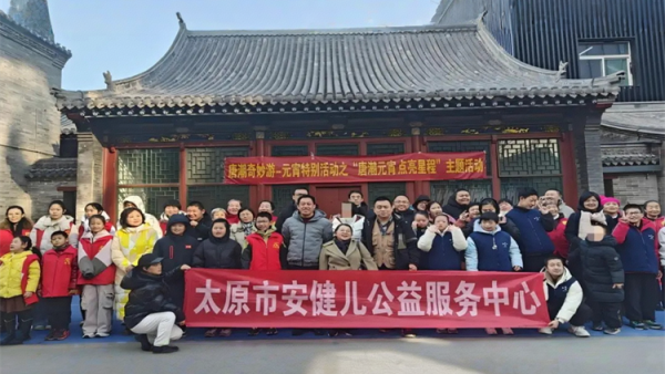 唐潮元宵点亮星程 太原市安健儿公益服务中心举办公益融合活动超有爱,众多爱心单位携手为给大龄心青年带来一场意义非凡元宵节特别活动