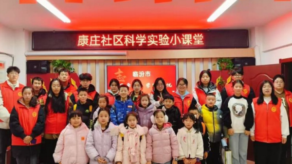 点亮科学梦温暖社区行 临汾市护苗爱心志愿服务队组织志愿者们走进社区开展了多场科学小实验活动为孩子们带来对科学的乐趣和探索的精神
