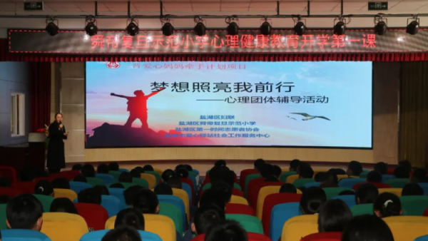 三晋爱心妈妈牵手计划 运城市爱心驿站社会工作服务中心在舜帝复旦示范小学开展盐湖区儿童心理团体辅导活动