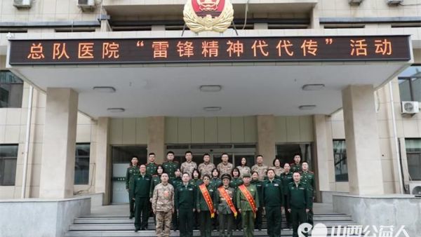 雷锋杂志社山西太原工作站雷锋宣讲团山西分团走进山西武警总队医院开展雷锋精神代代传宣讲活动