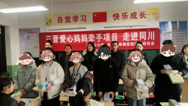 情暖三八为爱赋能 原平市妇联开展三晋爱心妈妈牵手项目走进同川困境儿童关爱活动暨爱心妈妈赋能培训活动