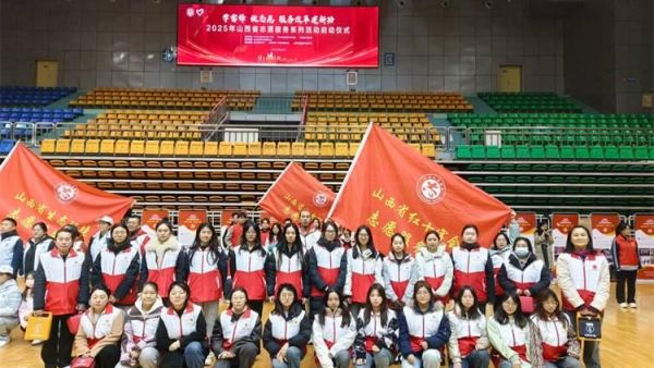 山西省红十字会志愿服务协会组织志愿者参加2025年山西省志愿服务系列活动启动仪式