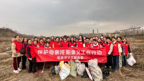 2025年学雷锋日：阳泉义工联开展第29期保护母亲河活动49名义工和民间巡河员参加了活动