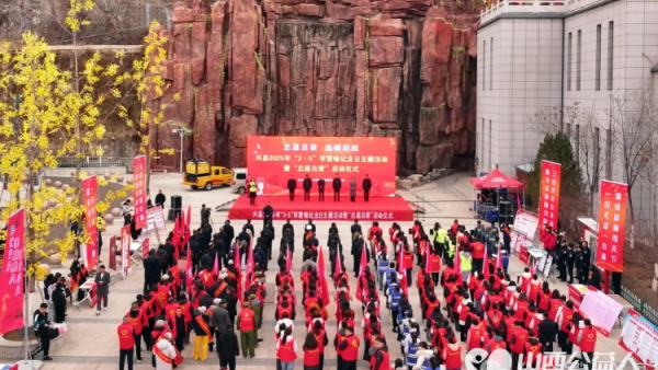 兴县举行2025年“3·5”学雷锋纪念日主题活动暨“志愿吕梁”建设行动启动仪式