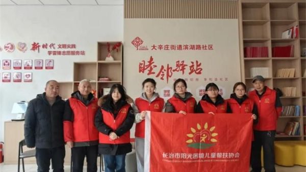 长治市阳光困境儿童帮扶协会“学雷锋”志愿服务活动走进滨湖社区
