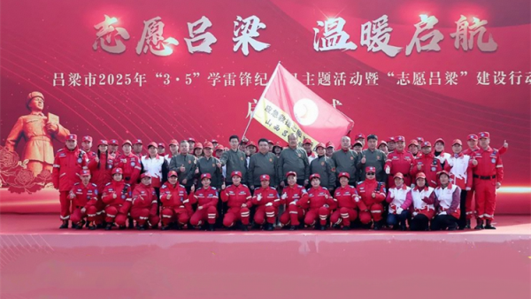 弘扬雷锋精神铸魂践行志愿吕梁担当 吕梁市中志协救援队参加吕梁市2025年“3.5”学雷锋纪念日主题活动暨“志愿吕梁”建设行动启动仪式
