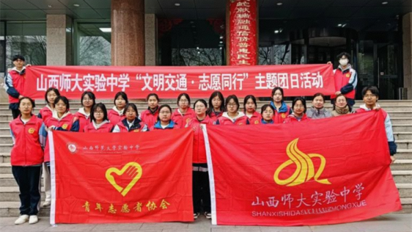 临汾市文明交通志愿者协会与山西师范中学共同带领20名志愿者在辖区交警的指导下开展文明交通志愿服务活动