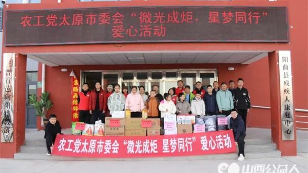 感谢农工党太原市委、山西省气象服务中心走进太原市灵星康复中心为孩子们捐赠米面油等生活物资