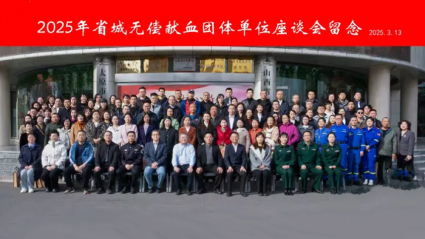 无偿献血共筑人间大爱 山西蓝天救援队和山西蓝天救援队潇河直属分别荣获了“无偿献血爱心风尚奖”