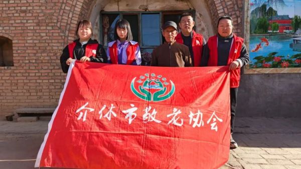 介休市敬老协会敬老助老活动入户绵山镇大靳村83岁特困老人宋启胜家中