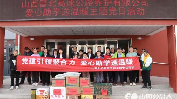 山西晋北高速公路养护有限公司主题党日活动在太原灵星康复中心举行