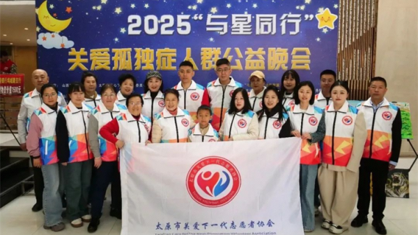 与星同行点亮孤独症群体的希望之光 太原市关爱下一代志愿者协会及爱心企业将现场捐赠为孤独症家庭提供实际支持