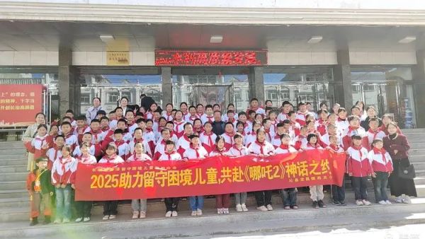 留守困境儿童与《哪吒2》一场梦想的电影之旅 长治市善泽留守困境儿童救助协会组织88名留守困境儿童在老师和志愿者的带领下走进了电影院观看《哪吒2》