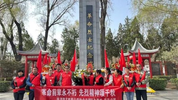 缅怀革命先烈赓续红色精神 长治市山西正能量公益志愿服务屯留区办事处联合乐乐小学师生来到烈士陵园进行清明祭扫活动