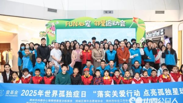 有爱无碍的社区自主自在的生活 朔州市尚德乐心智障碍康复中心联合朔州万达广场举办的 落实关爱行动点亮孤独星球 世界自闭症日公益活动圆满落幕