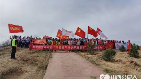 “同植青年林.共筑青年梦”晋中新青年高校志愿者联合服务中心开展义务植树造林活动