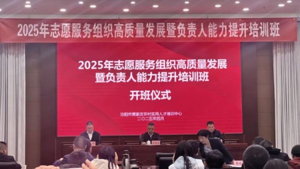 汲取培训养分开启志愿新篇 交城县顺风公益协会参加吕梁市志愿服务组织高质量发展暨负责人能力提升培训会议