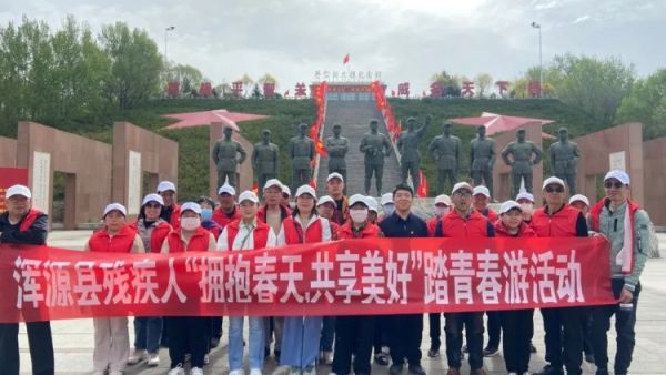 浑源县残联开展拥抱春天 共享美好踏青春游活动25名残疾朋友畅享无障碍红色文化之旅