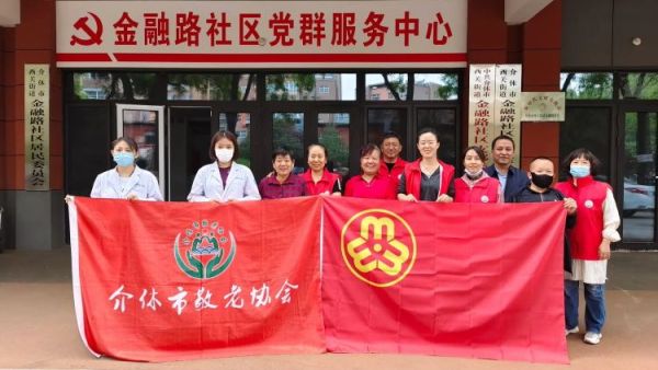 志愿服务进社区健康活动暖人心——介休市敬老协会志愿者4月30日在西关街道金融路社区为老人们爱心理发义诊