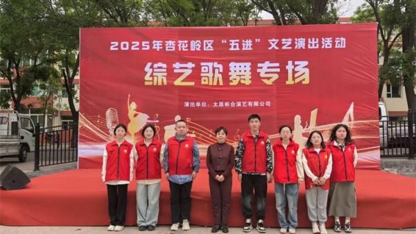 太原市山西省军区社区联合杏花岭区文旅局特邀太原彬合演艺有限公司五一和五四特别节日开展文艺汇演为居民献上了一场精彩纷呈的文化盛宴