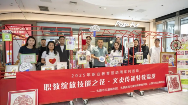 以匠艺为桥让生命破茧成光——太原市儿童福利院特教学校在华宇百花谷商场爱心义卖点亮龙城为特殊青少年融入社会铺就温暖之路
