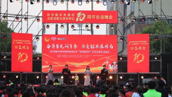 奋勇当先闪青春.不负韶华展作为¦ 用青春奉献书写新时代雷锋故事----晋中新青年高校志愿者联合服务中心10周年公益晚会成功举办