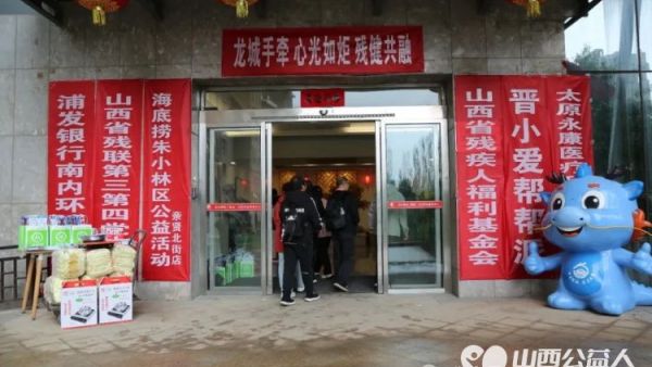 山西省福利基金会、晋小爱帮帮派、太原市滨河果岭社区服务站残疾人助残日公益演出圆满落幕本次活动还得到了许多商家的慷慨赞助