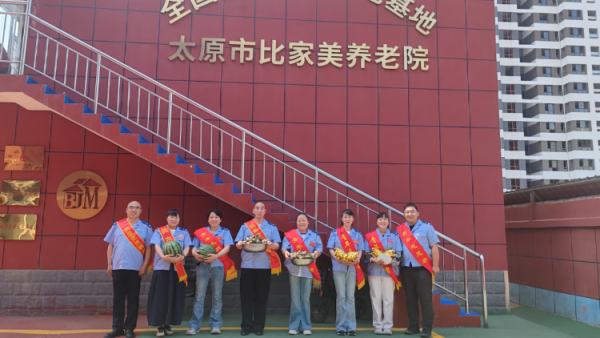 情暖敬老院 太原公交电车分公司四车队公交人端午敬老行走进比家美养老院开展端午慰问活动