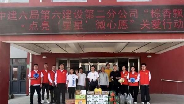 中建六局第六建设山西分公司党支部组织党员团员志愿者走进太原市灵星孤独症康复中心开展“粽香飘社区·点亮‘星星’微心愿”主题党日活动