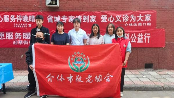 志愿服务进社区健康活动暖人心5月28日介休市敬老协会在东南街道迎翠街社区爱心理发义诊