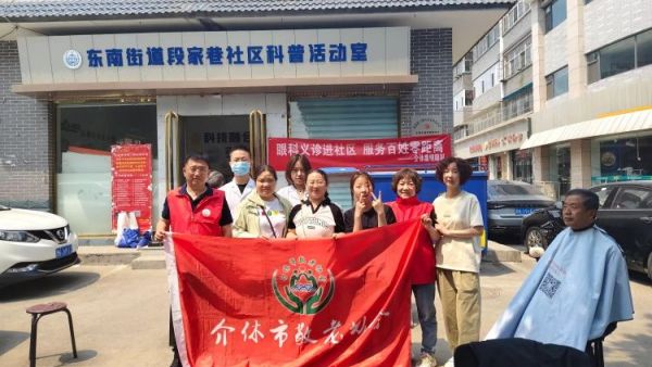 志愿服务进社区健康活动暖人心----介休市敬老协会志愿者5月28日走进东南街道段家巷社区为老人们爱心理发、测视力、量血压、口腔检查
