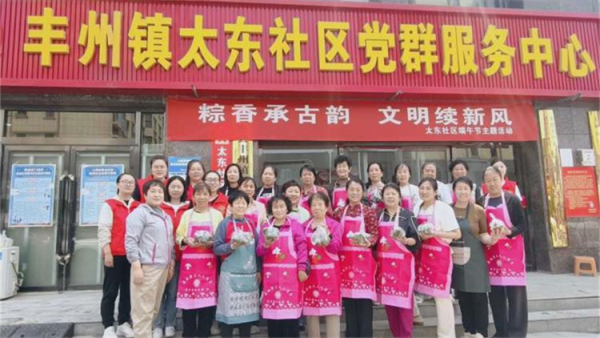 武乡县太东社区 粽香承古韵文明续新风 端午节主题活动众多居民热情参与并慰问老党员给快递小哥送粽子