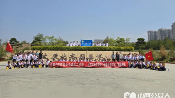 助学启智工程--民建太原市委会助力阳曲县首邑学校开展六一研学活动组织全校共计150余名师生参观东湖醋园和北齐壁画博物馆