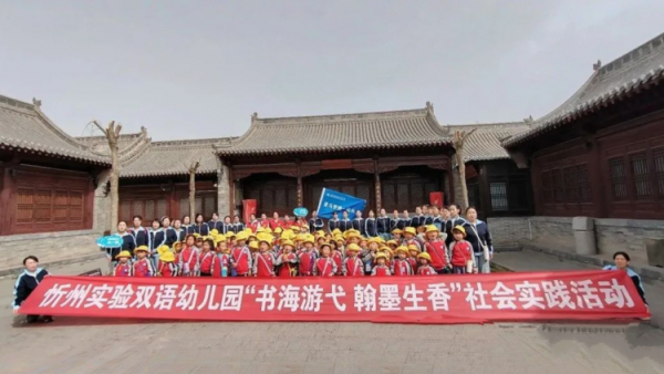 童蒙养正承古韵锦旗致谢续新篇 忻州实验双语幼儿园的孩子们走进山西秀容书院博物馆开展了研学活动幼儿园向博物馆赠送了锦旗表达对博物馆的诚挚谢意