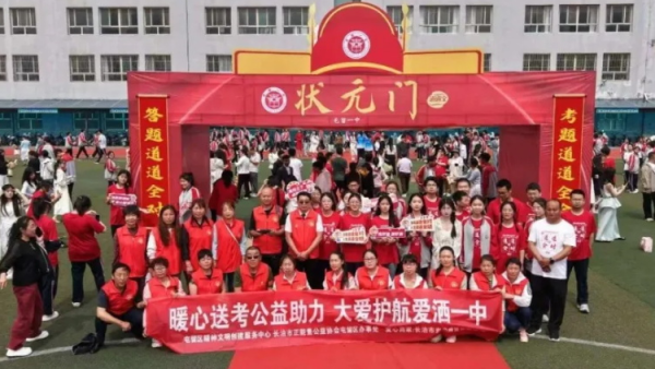 爱心送考公益助力梦想护航爱洒一中----长治市正能量公益协会屯留区办事处志愿者参加屯留一中即将高考的孩子们的2025届高三毕业生的成人礼及毕业典礼