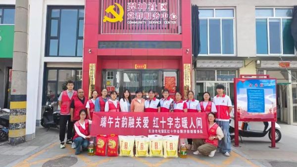 长治市屯留区红十字会志愿者服务队开展端午节送温暖活动在羿神社区为独居老人等特殊群体送上慰问物资