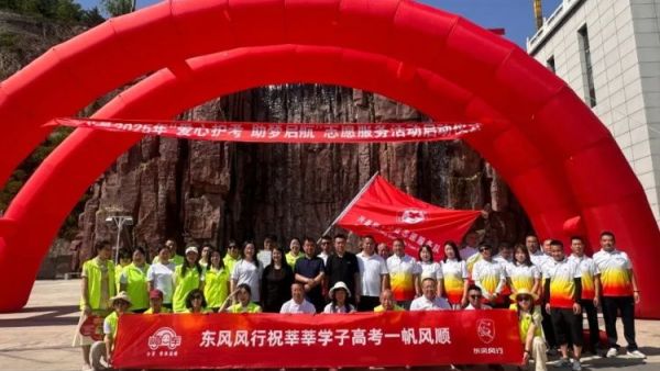 吕梁市兴县2025年“爱心护考助梦启航”志愿服务活动启动仪式祝所有考生旗开得胜金榜题名