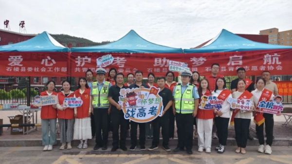 高考路上不孤单！石楼县青年志愿者协会这群红马甲神操作：清凉、解渴、救急，为梦想加油一站搞定