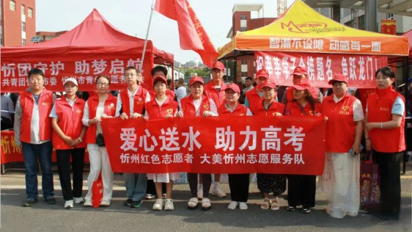 大美忻州志愿服务队携手忻州红色志愿者共同为忻州市一中高考点爱心送水助力2025年高考志愿活动