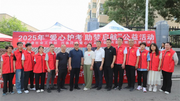 爱心护考助梦启航----兴县同城爱心公益协会志愿者用实际行动在兴县友兰中学考点助力高考