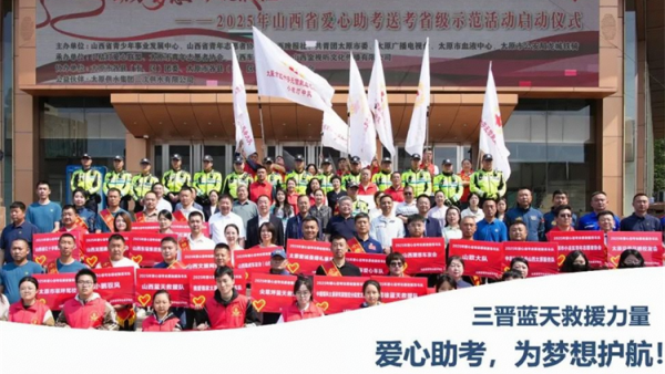 考场外的暖心答卷｜山西省域各蓝天救援队伍在属地社会工作部等单位的指导下爱心助考为梦想护航