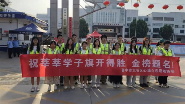 护航高考 筑梦未来----晋中市太谷区心连心志愿者协会2025高考志愿服务活动开展秩序维护安全警戒引导就位等志愿服务