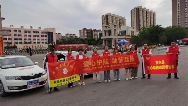 用爱心护航高考路 文水县爱心帮扶志愿者协会助力高考让每一份温暖都成为考生奔赴梦想的助力