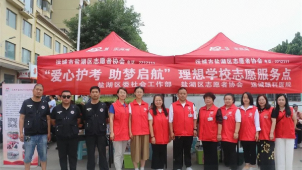 爱心护考助梦启航----盐湖区志愿者协会开展护航高考系列志愿服务活动为考生和家长提供了全方位的贴心服务