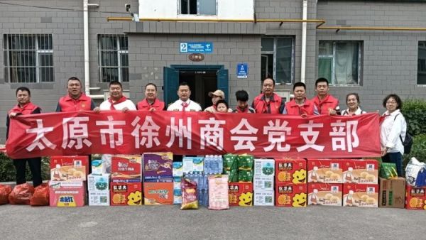 情暖童心与爱同行----山西省学雷锋志愿服务总队携太原市徐州商会六一特别行动走进阳曲县五名特困家庭儿童为他们送去节日关怀与帮助