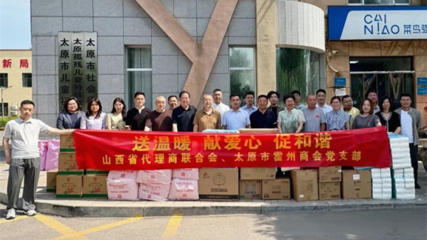 爱心汇聚情暖童心----太原市霍州商会联合山西省代理商联合会开展爱心公益活动前往太原市儿童福利院将捐赠物资和善款交至院方代表手中