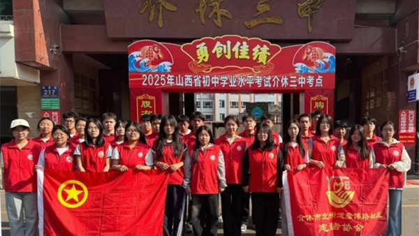 介休市北关街道彦博路社区志愿者协会组织志愿者参加“爱心助考 ”2025年中考志愿服务