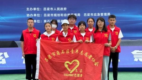 青春力量筑防线应急演练显担当----离石区青年志愿者协会助力吕梁市2025年突发地质灾害应急演练