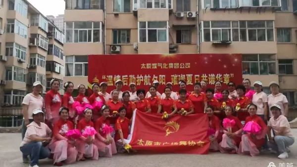 太原市广场舞协会煤气化老年大学舞蹈队煤气化健身球健身站参加了下社区七一文艺汇演活动